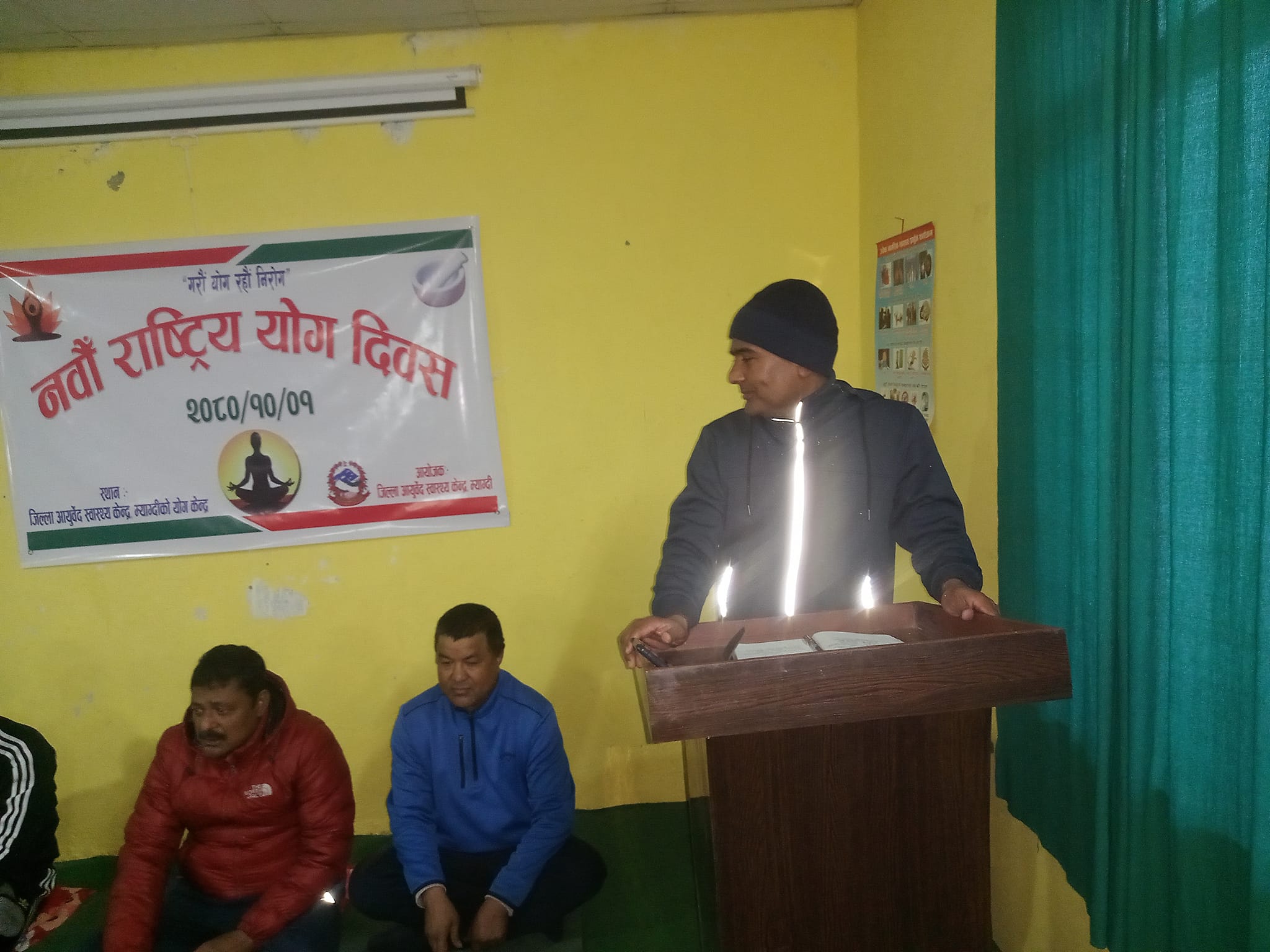 "गरौँ योग : रहौं निरोग" नवौं रास्ट्रिय योग दिवस २०८०