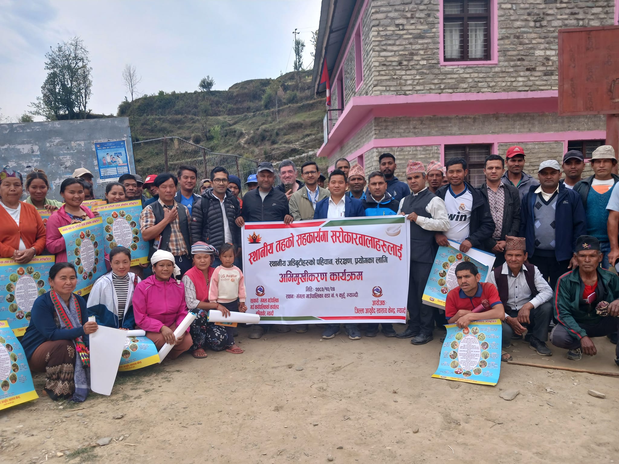 जडिबुटीहरुको पहिचान, संरक्षण, प्रयोगका लागि अभिमुखीकरण कार्यक्रम